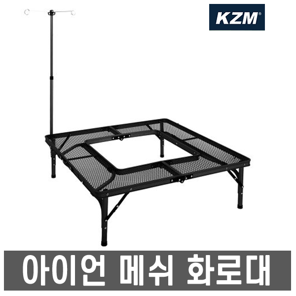 선호도 좋은 카즈미- 아이언 메쉬 화로대 테이블2 +캐리백 /바비큐 테이블/BBQ테이블, 카즈미 아이언 메쉬 화로대 테이블2 ···