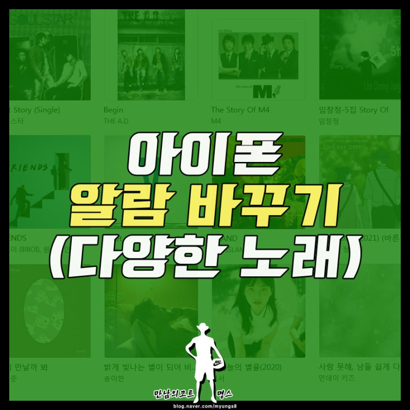 아이폰 알람 소리 바꾸기 노래 음악으로 감미롭게