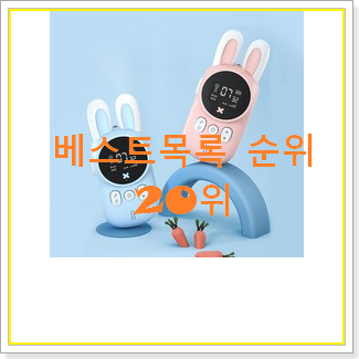  비교선택 토끼무전기 탑20 순위 인기 가성비 랭킹 20위