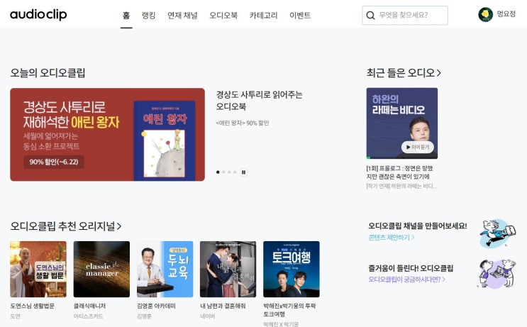  양선호 강사 오디오클립 강의후기와 Tip