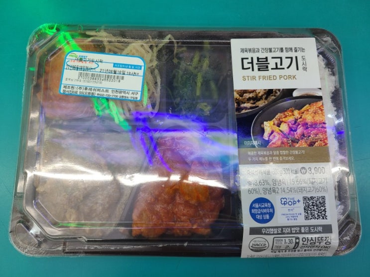  GS25 더블고기 도시락 후기