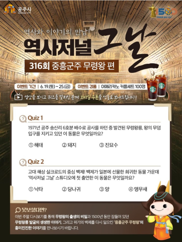   퀴즈 이벤트  공주시 역사저널 퀴즈 이벤트