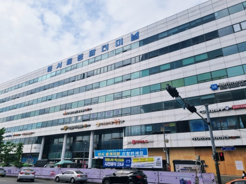 동서울 종합터미널에서 고속버스, 시외버스 타는 법, 시간표, 예매 : 네이버 블로그