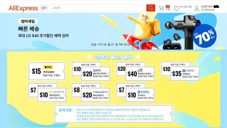  알리익스프레스 6월 빅세일 행사 -썸머세일 할인 정보