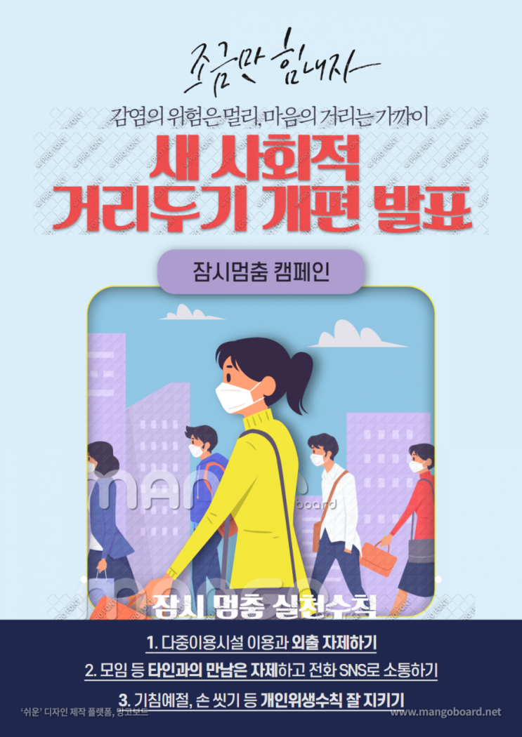  새 사회적 거리두기 체계 개편안 발표 7월부터 6인~8인까지 모임 허용!!