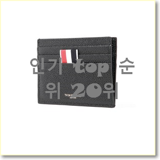  요즘유행 톰브라운카드지갑 탑20 순위 인기 성능 TOP 20위