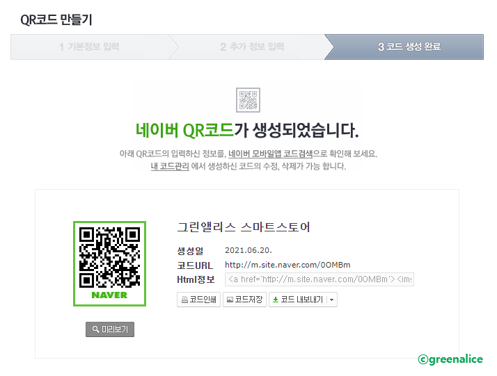  네이버 QR 코드로 스마트 스토어, 블로그 쉽게 홍보하기
