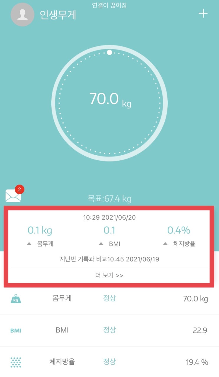  빼빼주스 10일차 후기 설마 정체기?