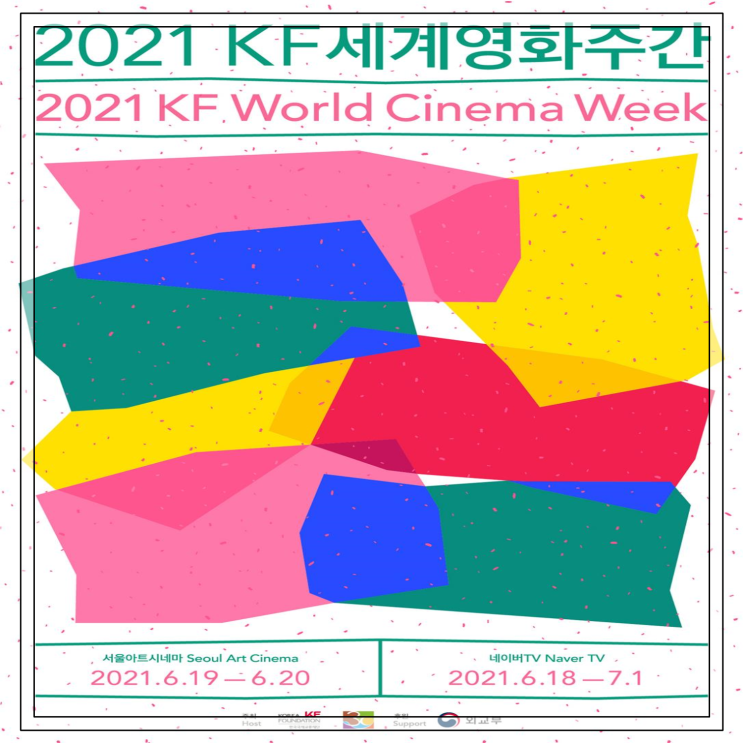  2021 KF세계영화주간 14편 영화 네이버 TV에서 무료로 관람하세요!