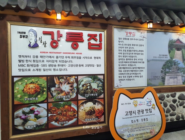  일산동구청 맛집 / 강릉집- 점심, 혼밥 메뉴 추천!