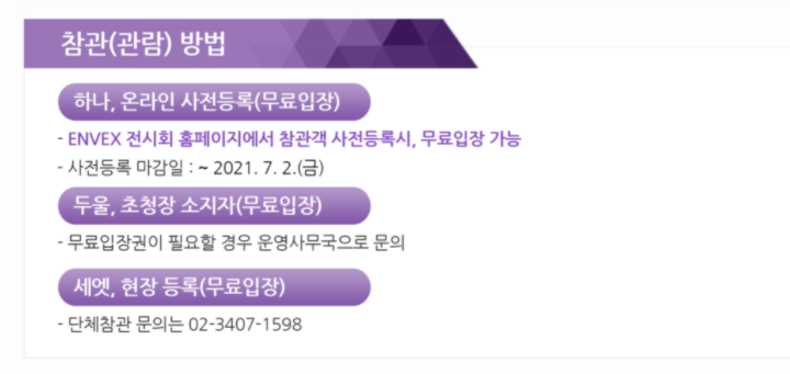  2021년 제42회 국제환경산업기술&그린에너지전 무료로 관람해봐요~
