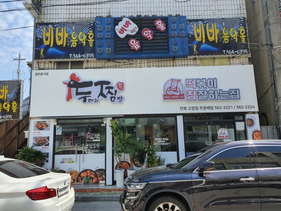 두찜 전북고창점 사진 2