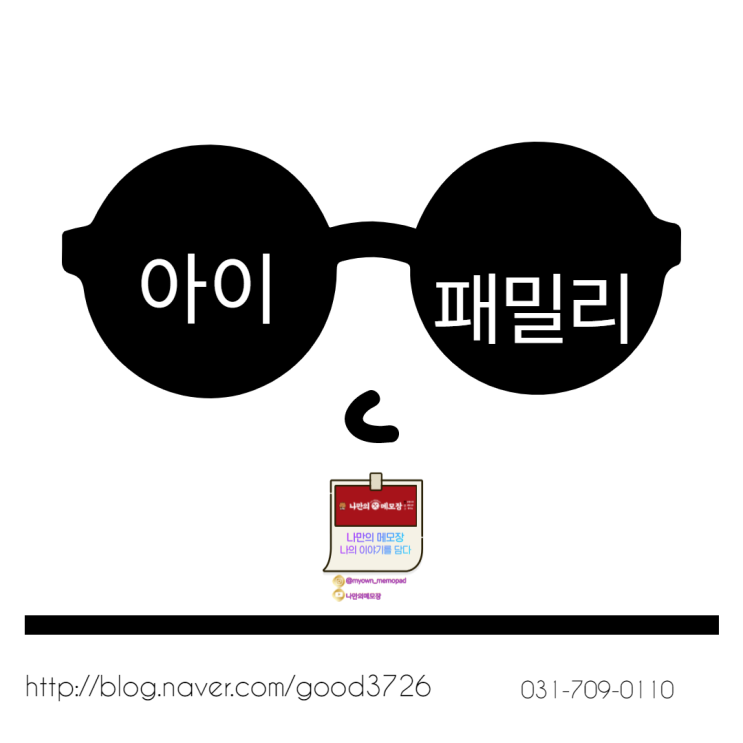  분당 서현 아이 패밀리 안경점 방문기