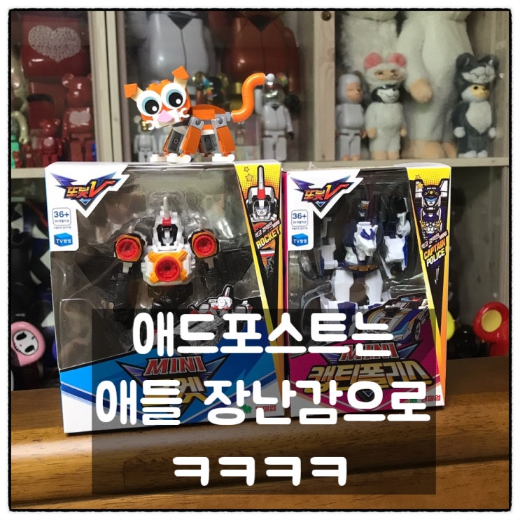  삼형제 아부지가 애드포스트로 번 돈 근황(feat.장난감)