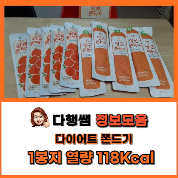  제주도 선물 제주여행 쫀드기 간식 쫀득이 당근 감귤
