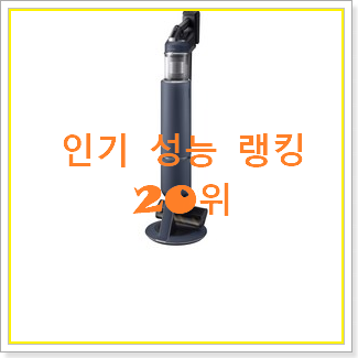  검증된 삼성제트청소기 상품 이건 사야돼!
