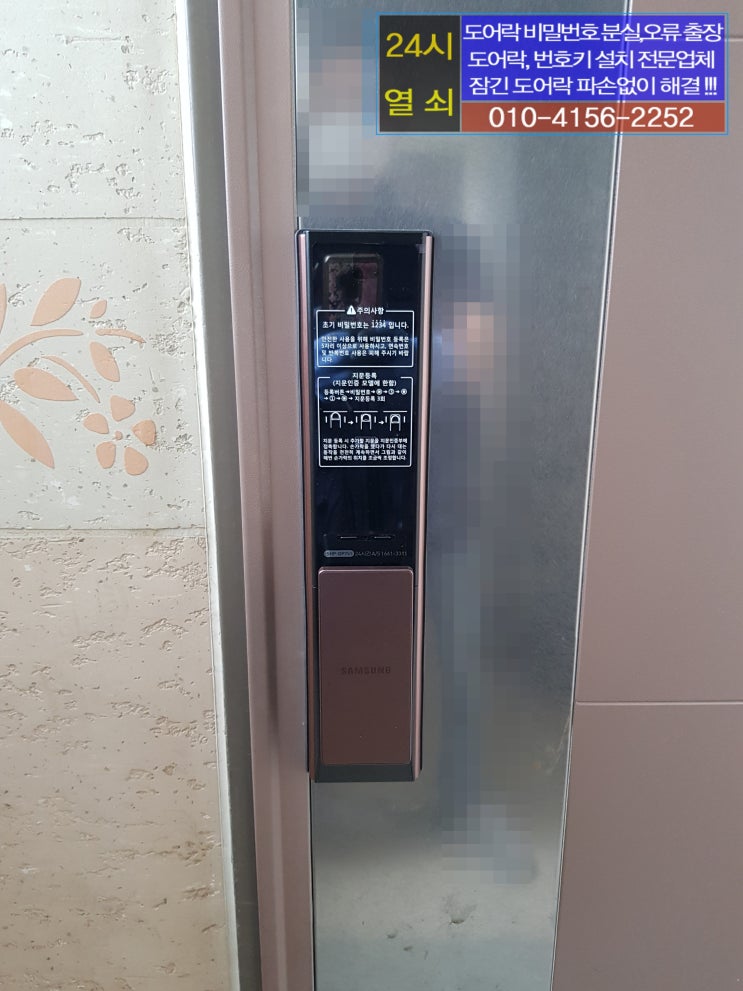  파주시 야당동 운정신도시 한빛마을1단지아파트 게이트맨 도어락 X331 고장으로 현관 디지털 삼성도어락 DP-751 번호키 교체 설치 파주출장열쇠