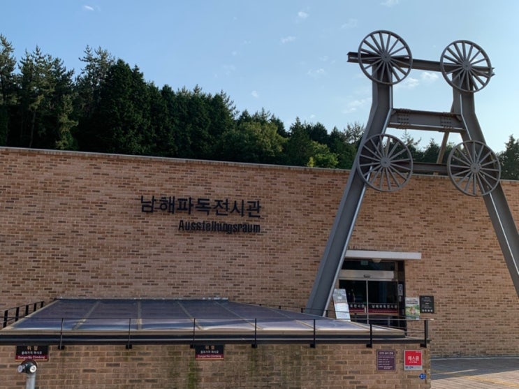 남해여행) 남해에왔음 독일마을에 가봐야죠!! +) 파독전시관, 주차장 정보! 남해여행) 남해에왔음 독일마을에 가봐야죠!! +) 파독전시관, 주차장 정보!
