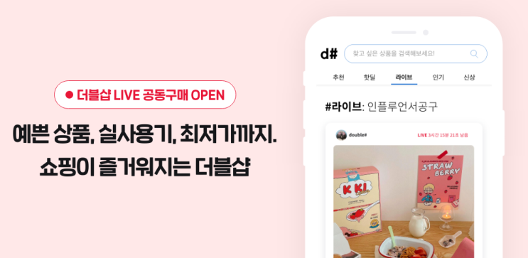  아직도 다이소만 가세요? 이제 더블샵 백원딜 받고 앱에서 편리하게 생활용품 구입해봐요~