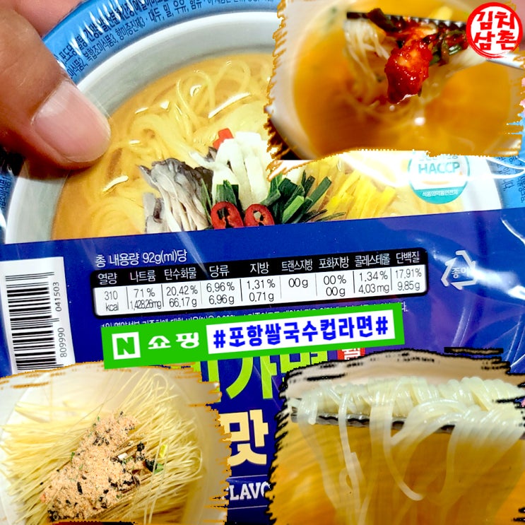  미가면멸치맛쌀국수 포항쌀국수컵라면 깔끔한 멸치국물 국내산쌀함량50% 짱라면