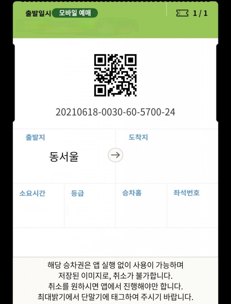 동서울 종합터미널에서 고속버스, 시외버스 타는 법, 시간표, 예매 : 네이버 블로그 동서울 종합터미널에서 고속버스, 시외버스 타는 법, 시간표, 예매 : 네이버 블로그