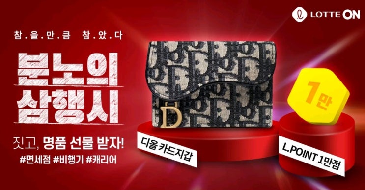 참을만큼참았어 이제 여행갈래~! 분노의 삼행시짓고 명품 선물받자 #면세점 #비행기 #캐리어 삼행시하나 잘지었을 뿐인데 명품이 내손안에 참을만큼참았어 이제 여행갈래~! 분노의 삼행시짓고 명품 선물받자 #면세점 #비행기 #캐리어 삼행시하나 잘지었을 뿐인데 명품이 내손안에