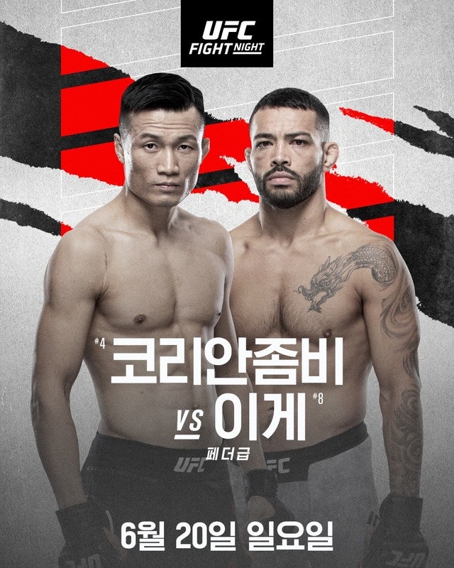UFC 정찬성 vs 댄이게 경기 후기!!!