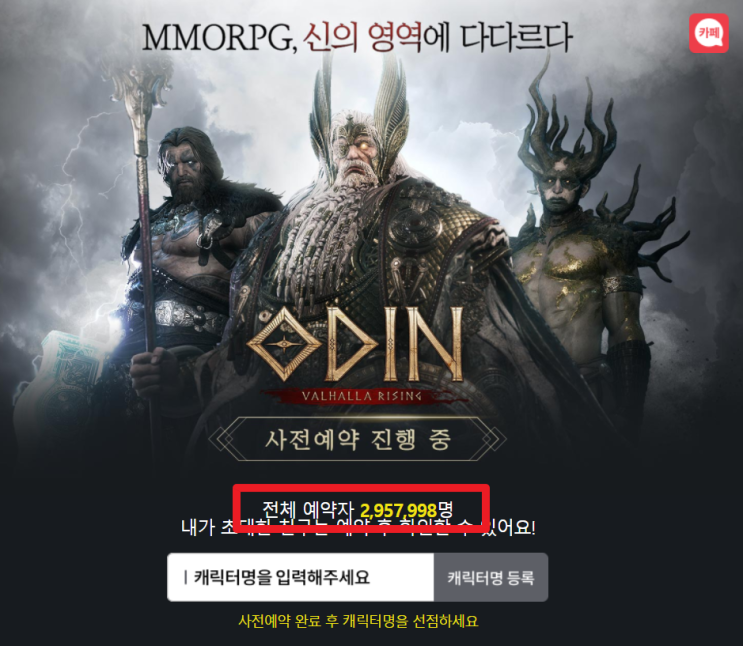  [오딘] 발할라 라이징 | 사전 예약, 서버 선택, 오픈 일자