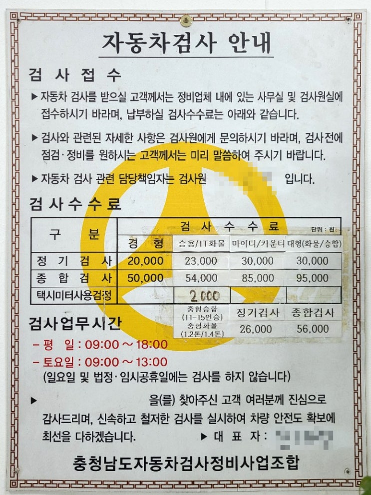  자동차검사 예약없이 천안자동차검사소 다녀온 후기 비용
