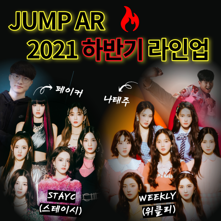  [SKT T프렌즈] 덕후라면 사랑하는 그 앱, JUMP AR