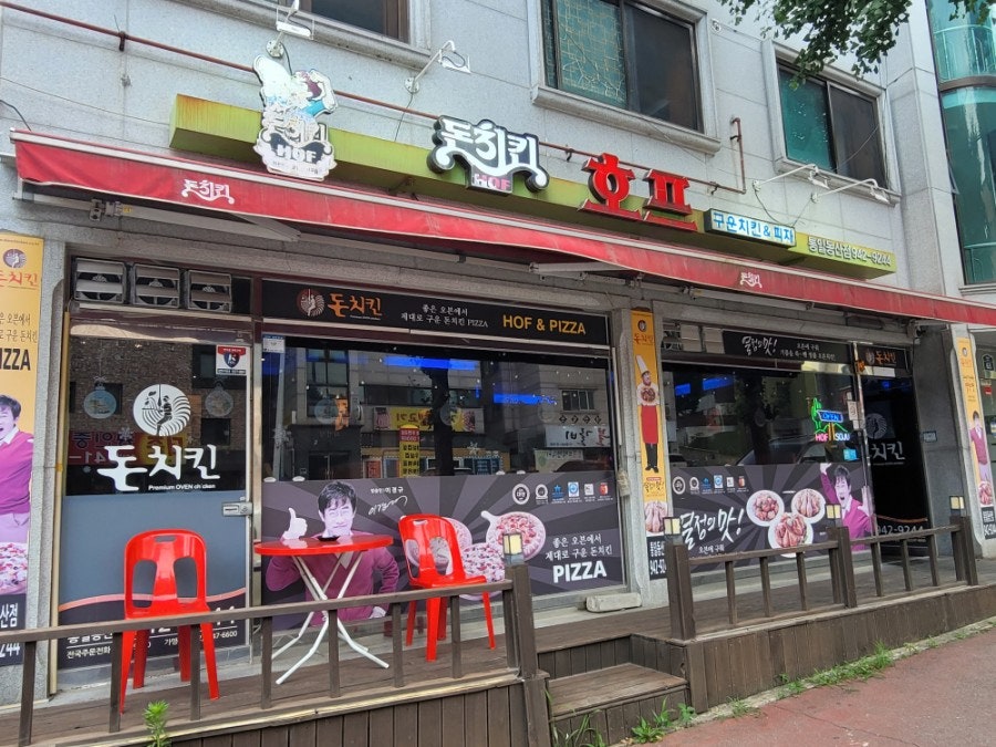 돈치킨 통일동산점 사진 5