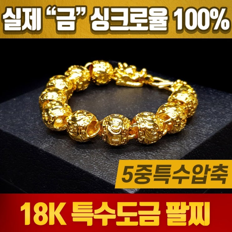 최근 인기있는 18k 특수압축도금 남성 남자 패션 팔찌 염주팔찌 드래곤 15mm 좋아요 최근 인기있는 18k 특수압축도금 남성 남자 패션 팔찌 염주팔찌 드래곤 15mm 좋아요