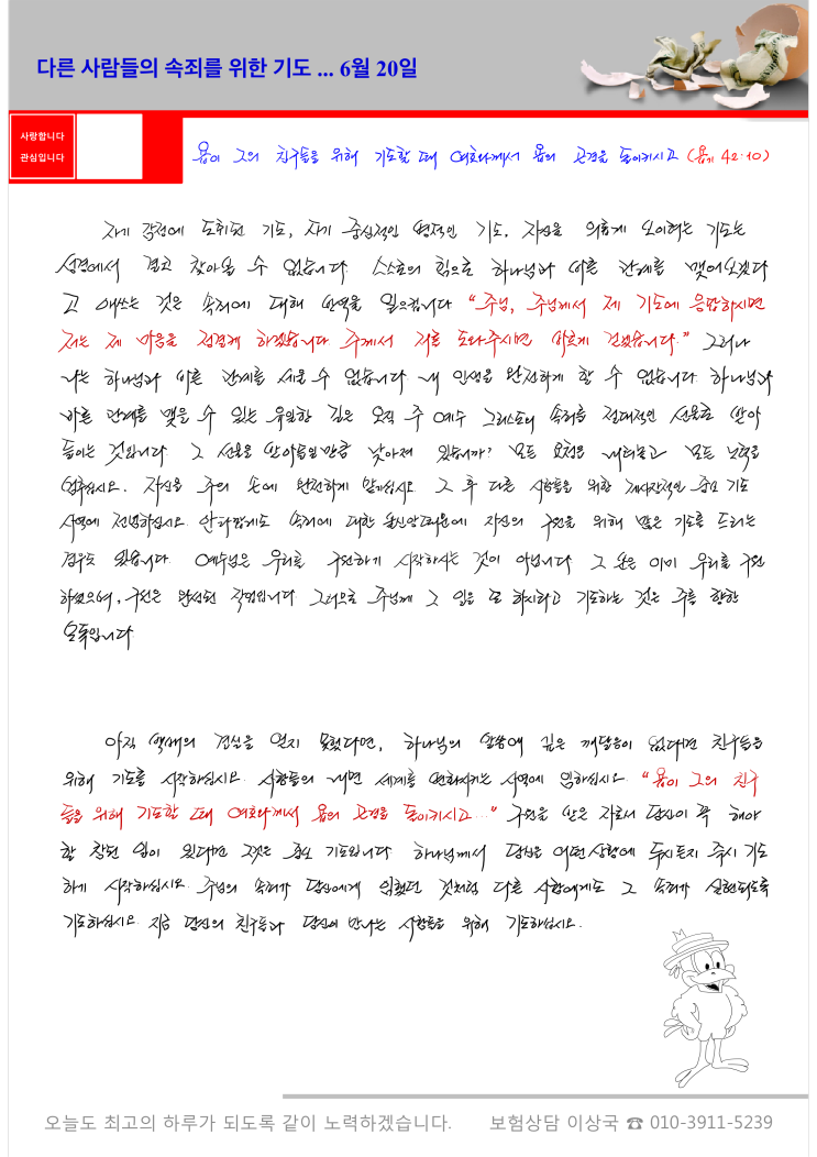  오스왈드 챔버스 365일 묵상 6월 20일, "다른 사람들의 속죄를 위한 기도"