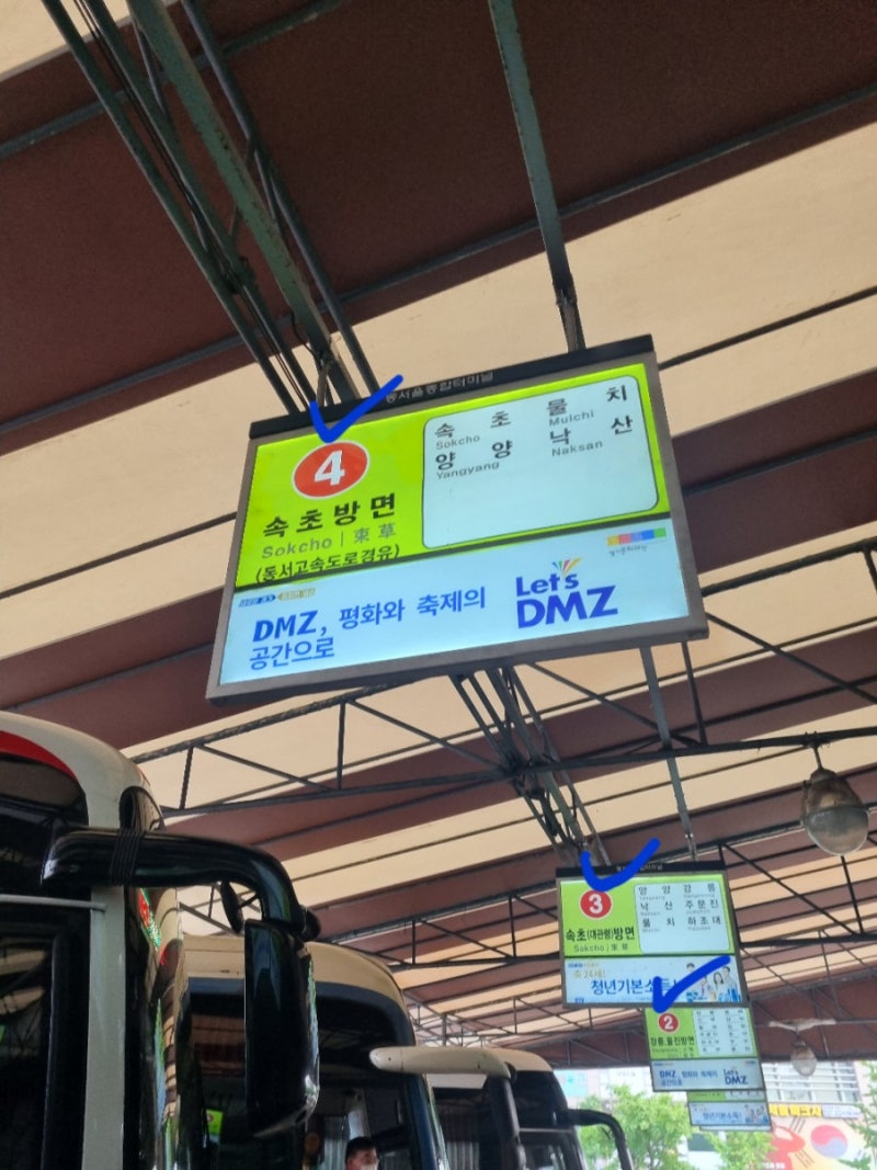 동서울 종합터미널에서 고속버스, 시외버스 타는 법, 시간표, 예매 : 네이버 블로그 동서울 종합터미널에서 고속버스, 시외버스 타는 법, 시간표, 예매 : 네이버 블로그