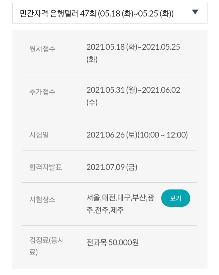  은행텔러 시험일정 및 2과목 창구실무(가계여신, 외국환업무, 내국환업무)요약, 정리