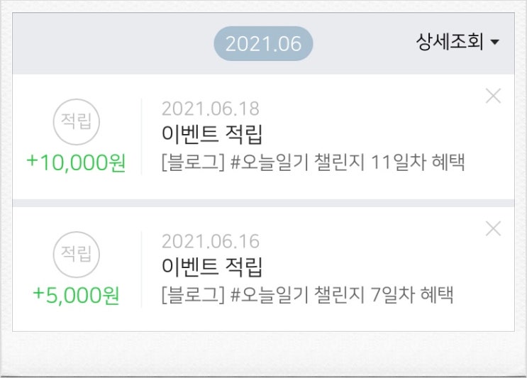 네이버 블챌 오늘일기 포인트 지급 1차 2차 완료, 미지급 제외 대상은? 네이버 블챌 오늘일기 포인트 지급 1차 2차 완료, 미지급 제외 대상은?