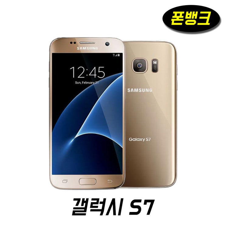 인지도 있는 삼성전자 갤럭시s7 중고폰 공기계 32기가 64기가, 외관A급, 갤럭시s7 색상랜덤 추천합니다 인지도 있는 삼성전자 갤럭시s7 중고폰 공기계 32기가 64기가, 외관A급, 갤럭시s7 색상랜덤 추천합니다