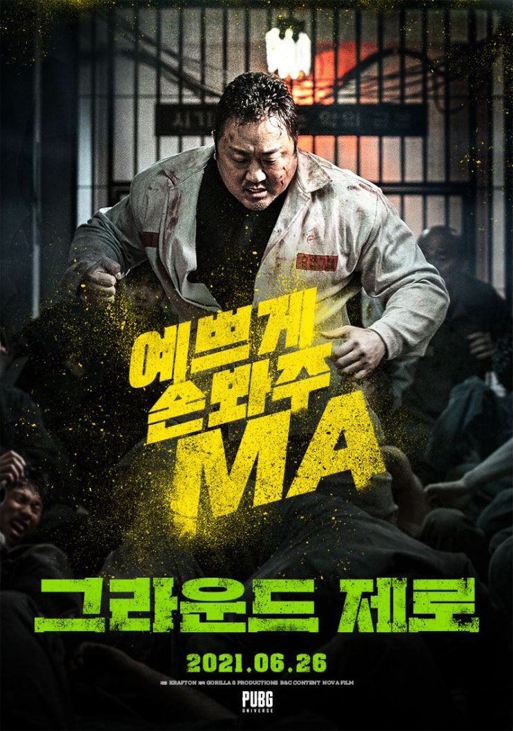  마동석 주연의 배틀그라운드 단편 영화 공개 예정!