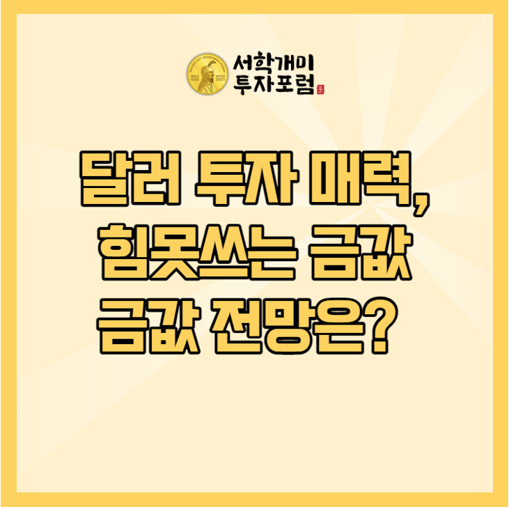  오늘의 금값시세,금값전망