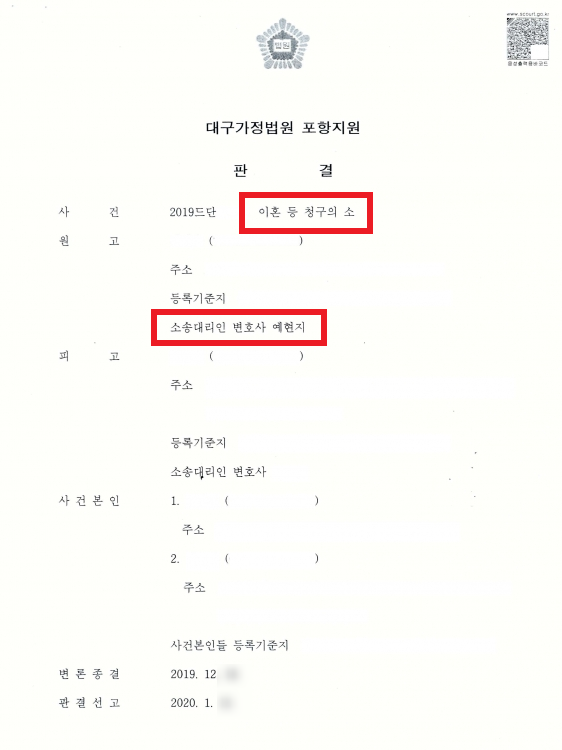  이혼상속재산분할 - 은닉한 부동산 재산분할 성공 사례