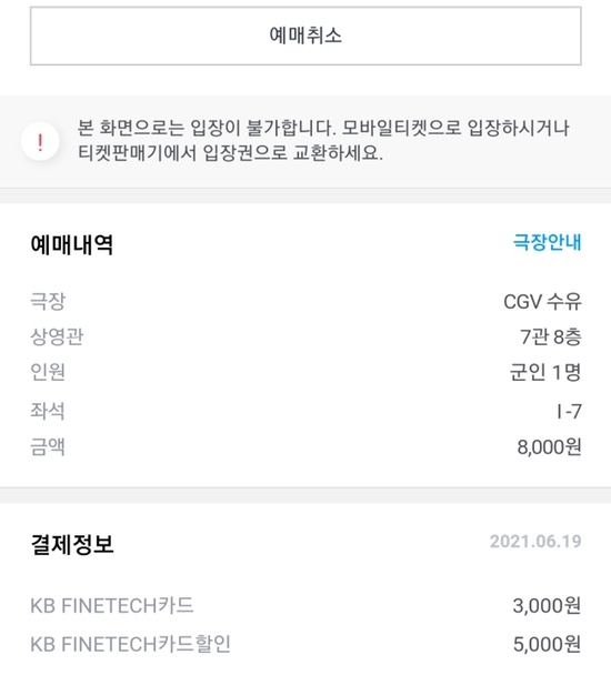  【19번째 분석일기】 210619 / 1년 만에 CGV 가서 영화 봄