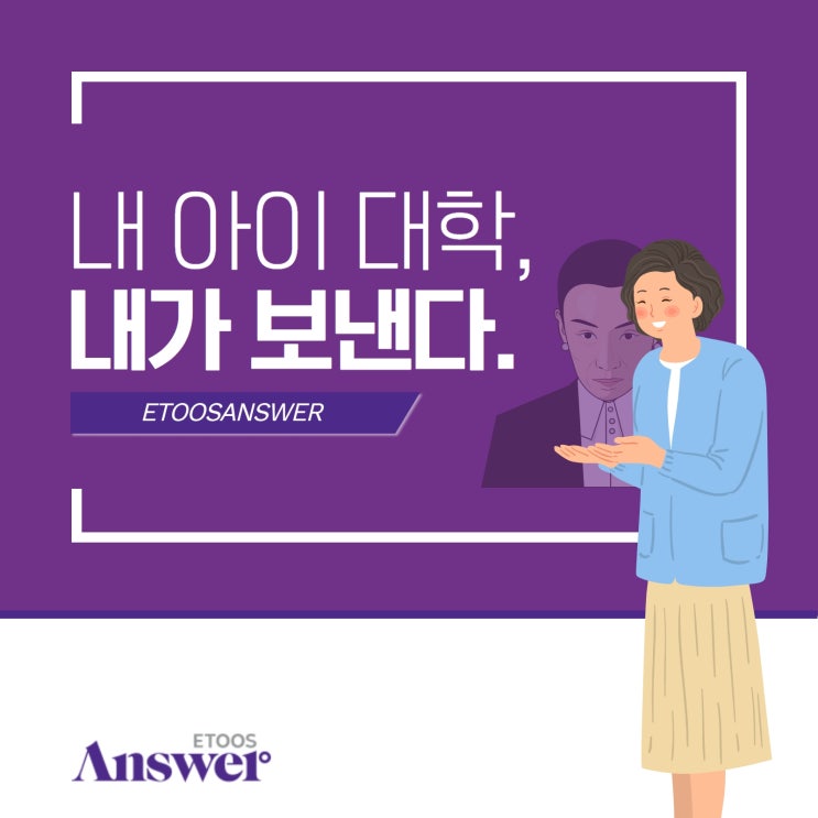  목동 입시학원 내 아이 대학, 내가 보낸다! - 고등학교 2학년 편