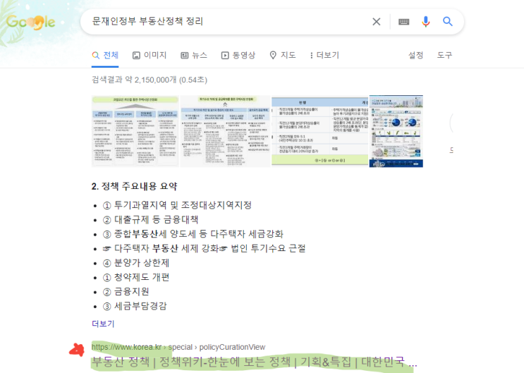  문재인 정부 부동산 정책 총정리(복잡하고 어려워서 내가 정리함)
