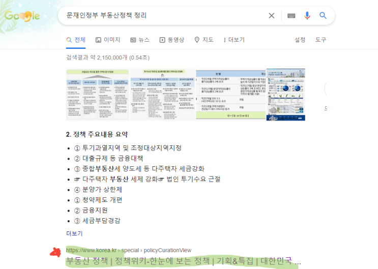 문재인 정부 부동산 정책 총정리(복잡하고 어려워서 내가 정리함)