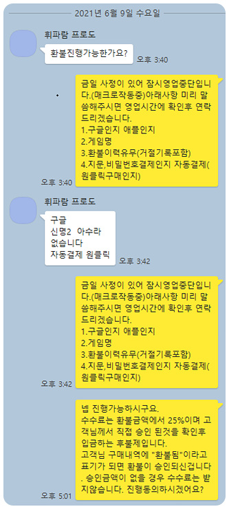 신명2 아수라 환불 실제후기(21.6.9) 신명2 아수라 환불 실제후기(21.6.9)