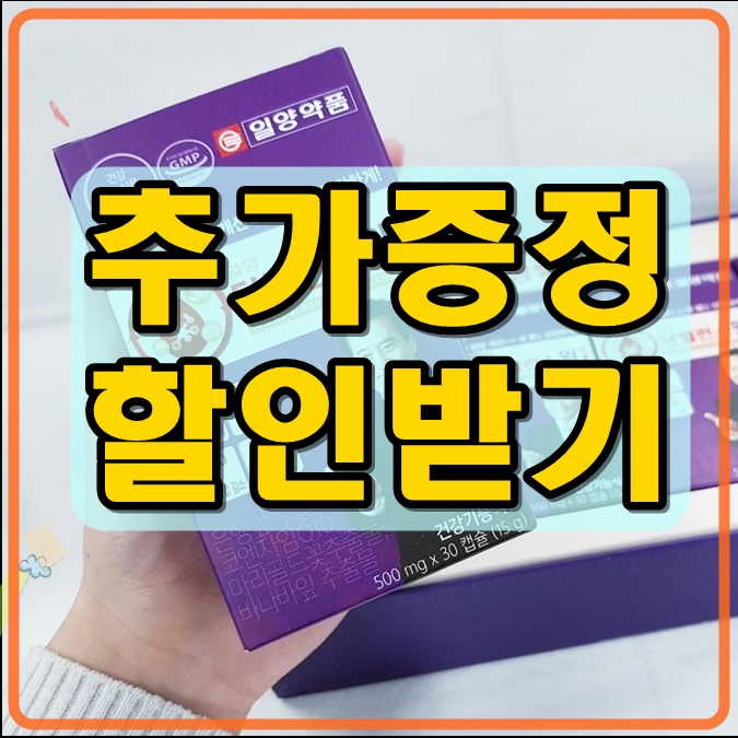  당밸런스원, 성분 효능 그리고 혜택 정보!