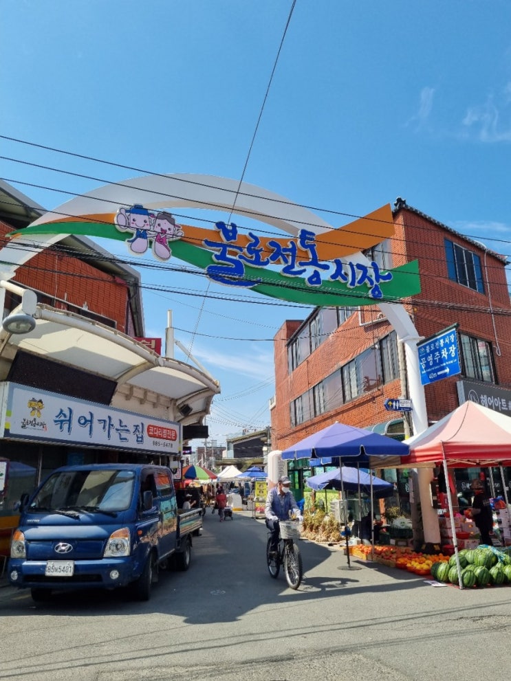  오일장 여행 (5,10일)-불로전통시장