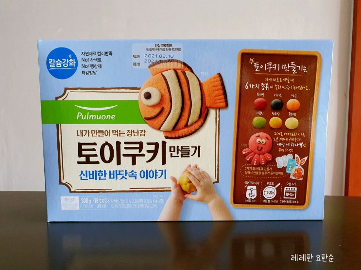  쿠키 만들기 키트, 풀무원 내가 만들어 먹는 장난감 토이쿠키 만들기