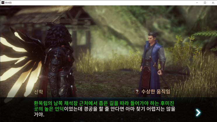  [미르4] 수상한 움직임 (비석 조사)