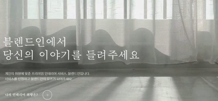 온라인인테리어 블렌드인 리모델링 이용해봤어요~ 온라인인테리어 블렌드인 리모델링 이용해봤어요~